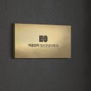 마음먼저정신건강의학과의원 이미지