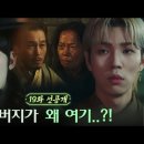 환혼 19화 선공개 이미지