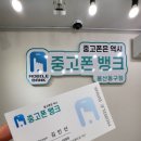 😎동구중고폰 사고 팔고 믿을 수 있는 매장😎