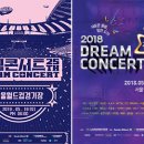 2019 드림콘서트 이미지