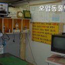 오암동물병원 이미지