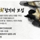 제16회 동춘당문화제 전국휘호대회 요강 이미지