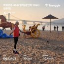 4517 | 광안리 10km 러닝, 4517일차 고수의 숨은 꿀팁