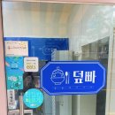 덮빠 이미지