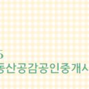 공감부동산중개 이미지