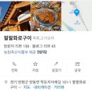 팔팔화로