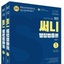 [새책/무료배송/당일출고] 2021 선재국어 기출 이동기 손진숙 심우철 영어 전한길 문동균 한국사 써니 전효진 행정법 김중규 민준호 이미지