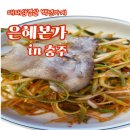 충주 지현동 대패삼겹 맛집 은혜본가 내돈내산 방문후기