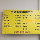 4남매떡볶이 이미지