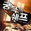 쉐프&쉐프 이미지