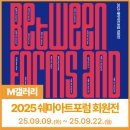 쉐마미술관 | 🎨 2025 쉐마 아트포럼 회원전 / 형상과 사유의 사이 / 신불당아트센터 M갤러리