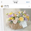 오하플로르 | (일상) 신상 영통 꽃집 오하플로르 꽃바구니 후기
