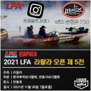 동악골모텔 | 안동호 라팔라컵 오픈전 참석 후기