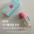 예은아기사랑어린이집 | 아기빨대컵 추천, 어린이집 필수템 모윰 원터치 빨대컵 후기