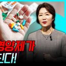 챙겨 먹은 영양제가 내 몸을 망친다! / 인제대학교 상계백병원 가정의학과 박현아ㅣ24시 건강관리 센터 | 이미지
