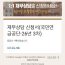 CU국민연금관리공단점 | 국민연금공단 1:1 재무상담 신청•상담 후기 🧑‍💻
