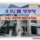 녹산유치원 이미지