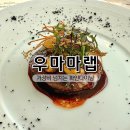 강남-050 | 강남 파인다이닝 추천, 우마마랩 런치코스 솔직 리뷰 +생일 기념일 예약 꿀팁!