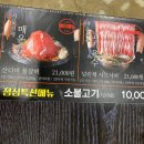 [아산 배방] 맛집 신사우 물갈비 매콤한 샤브샤브가 땡기는 날 점메추