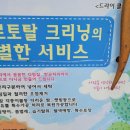 프로토탈크리닝 이미지