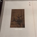 [간송미술관] 위창 오세창, 간송 컬렉션의 감식과 근역화휘