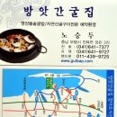 충남) 보령 천북에 있는 영양굴밥 '방앗간굴집' 이미지