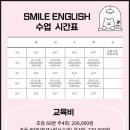스마일잉글리쉬학원