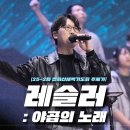 레슬러:야곱의 노래 이미지