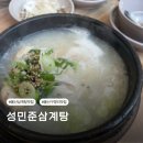 구영초등학교 | 울산 삼계탕 맛집 성민준삼계탕 구영리 몸보신 점심으로 전복삼계탕 추천