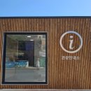 묵호관광안내소 이미지