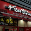 소문난꼬마김밥 이미지