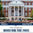 동아대학교 석당글로벌 하우스 | 동아대학교 외국인 유학생 맞춤 가이드