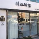 이뉴어네일
