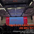 ㈜한국피엠지제약 | [야놀자 리서치 서포터즈 2기] &#39;지역관광 활성화의 패러다임전환과 실행전략&#39; 세미나 후기