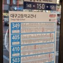 대구고등학교 건너 이미지