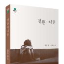 김경숙 소설, ＜걸똘마니들＞ 이미지