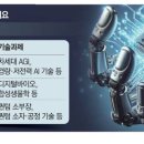 AI·바이오·양자 집중육성…&#34;韓, 2030년 G3&#34; 이미지