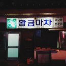 동백섬아구찜 이미지