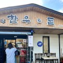 제주한우앤돈본점 이미지