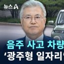 음주사고차량, 文구입한 '광주형 일자리' 캐스퍼 / 채널A 이미지