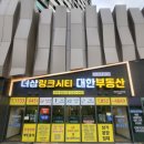 더샵링크시티부동산중개 이미지