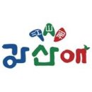 강산애공인중개사사무소 이미지