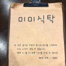 미미식탁 | 정갈한 일식 한상, 전주서곡맛집 미미식탁에서 제대로 즐긴 후기