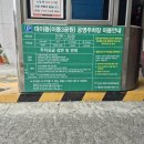 이동4공원 공영주차장 네이버블로그