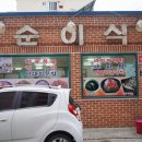 또순이식당 네이버블로그