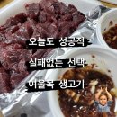 여울목생고기 이미지