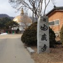 양주사찰 지장사 덕계저수지 산책길 약수터 무료다방 개방화장실 돔형 반야보탑