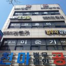 법무사정용이사무소 이미지