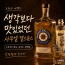 스틸 | 사무엘 겔스톤스 싱글 팟 스틸 위스키 5만원대 후기