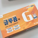 삼원온누리약국 | 23년 12월 파리여행, 준비_비타민 글루콤 구매하기